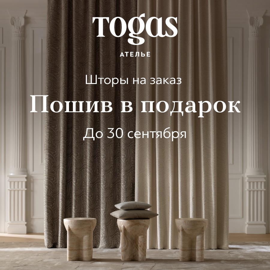 В TOGAS пошив в подарок!