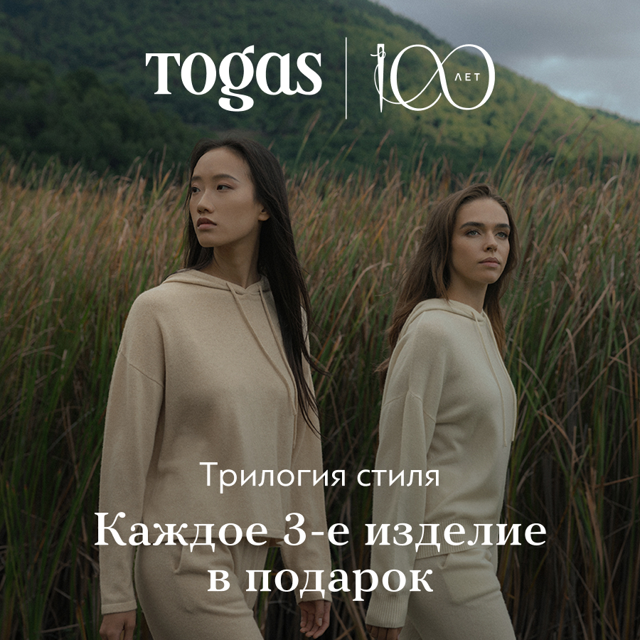 Трилогия стиля от Togas