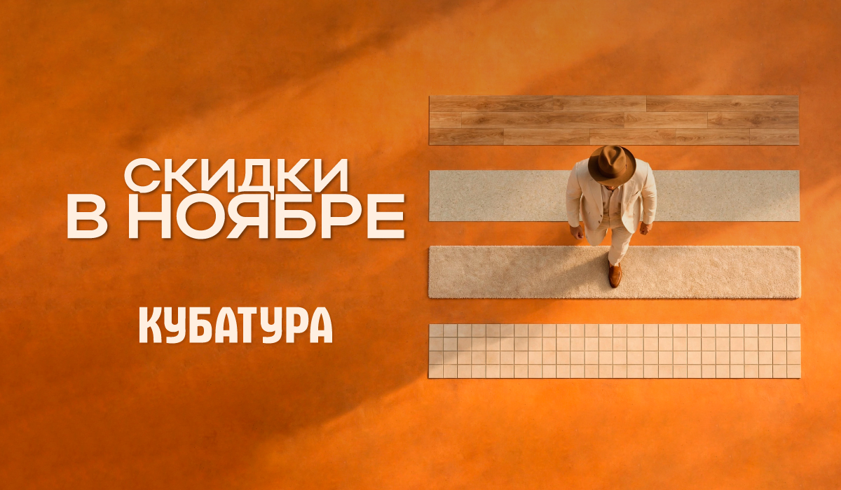 СКИДКИ