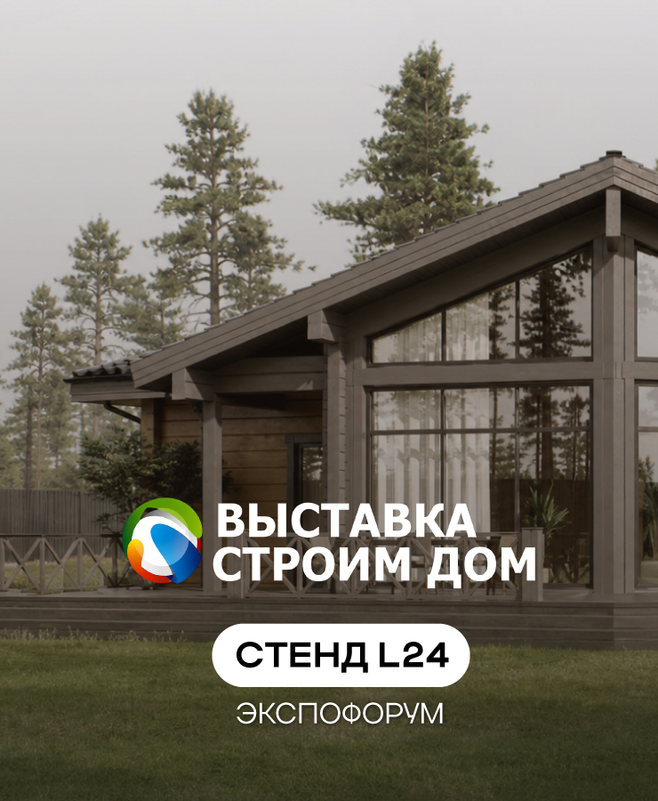 КУБАТУРА примет участие в международной выставке «Строим Дом»