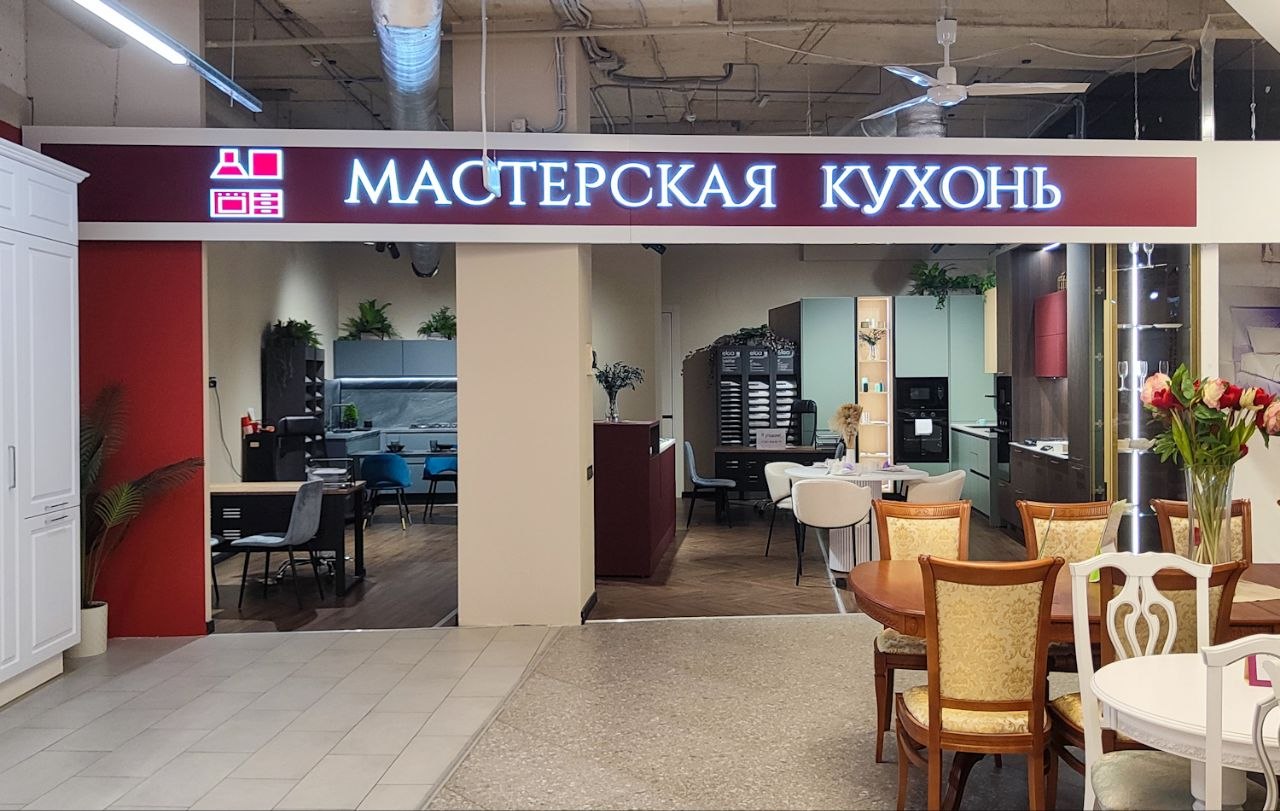 Мастерская кухонь