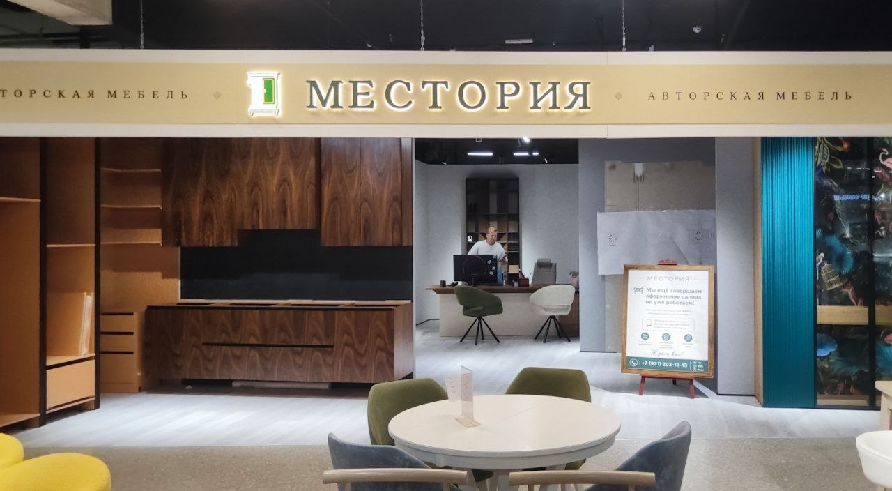 Местория
