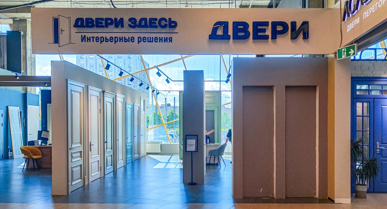 Двери Здесь