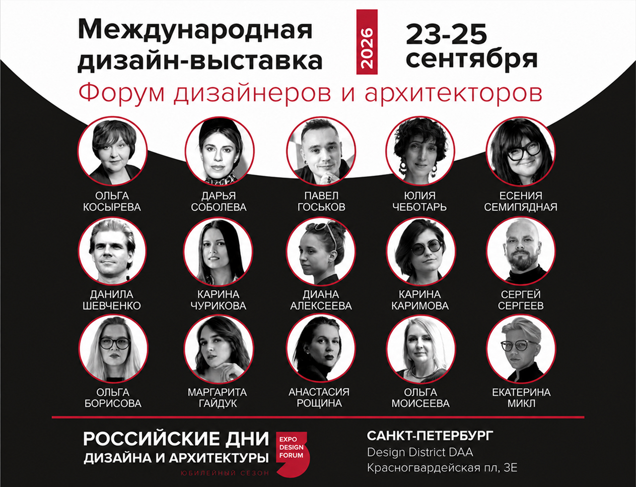 КУБАТУРА примет участие в выставке «Российские дни дизайна и архитектуры»