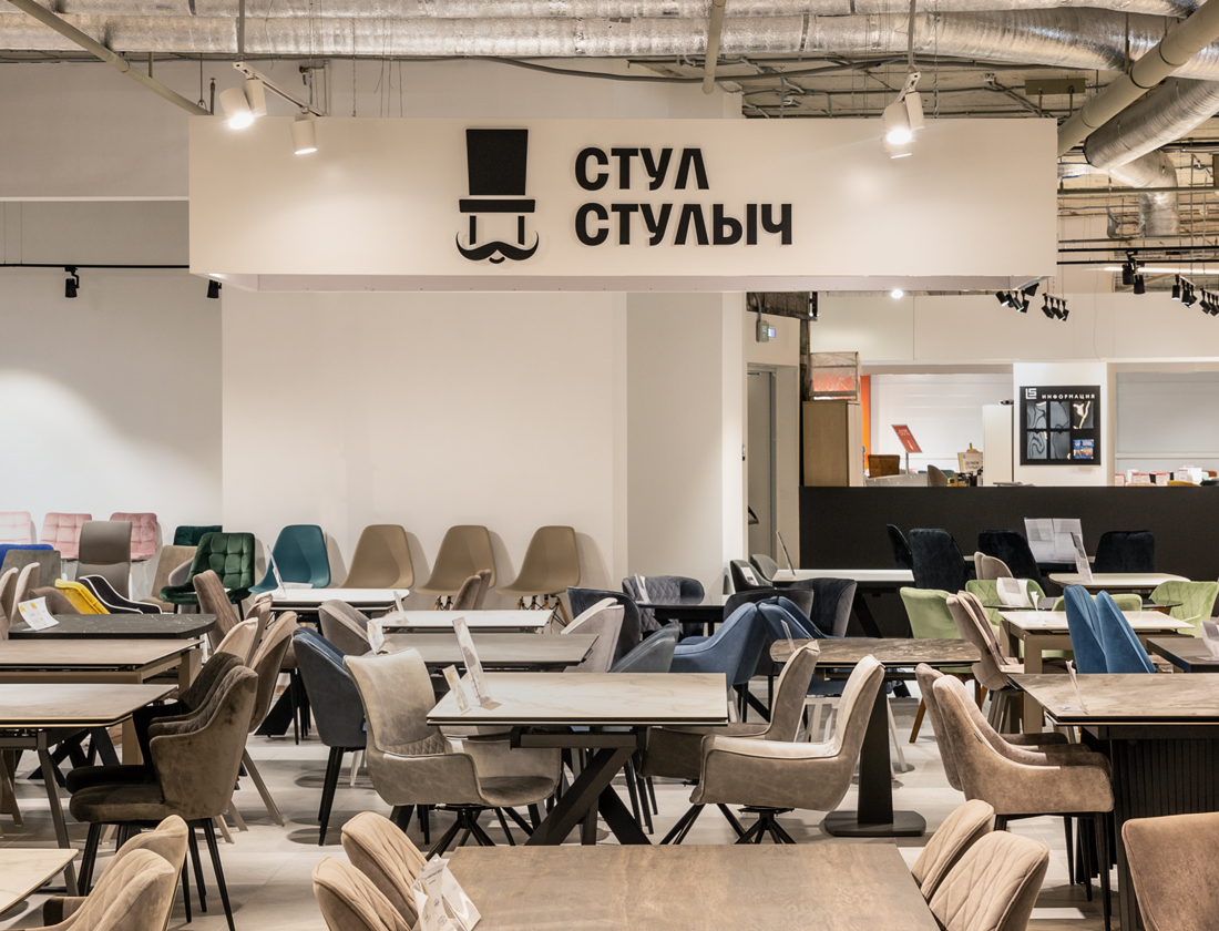 Стул Стулыч