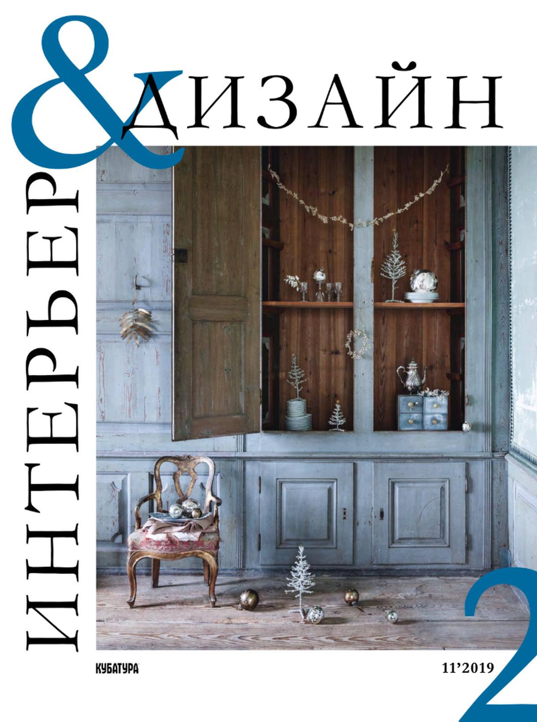 Интерьер и дизайн №2