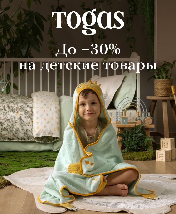 Школьная пора в Togas