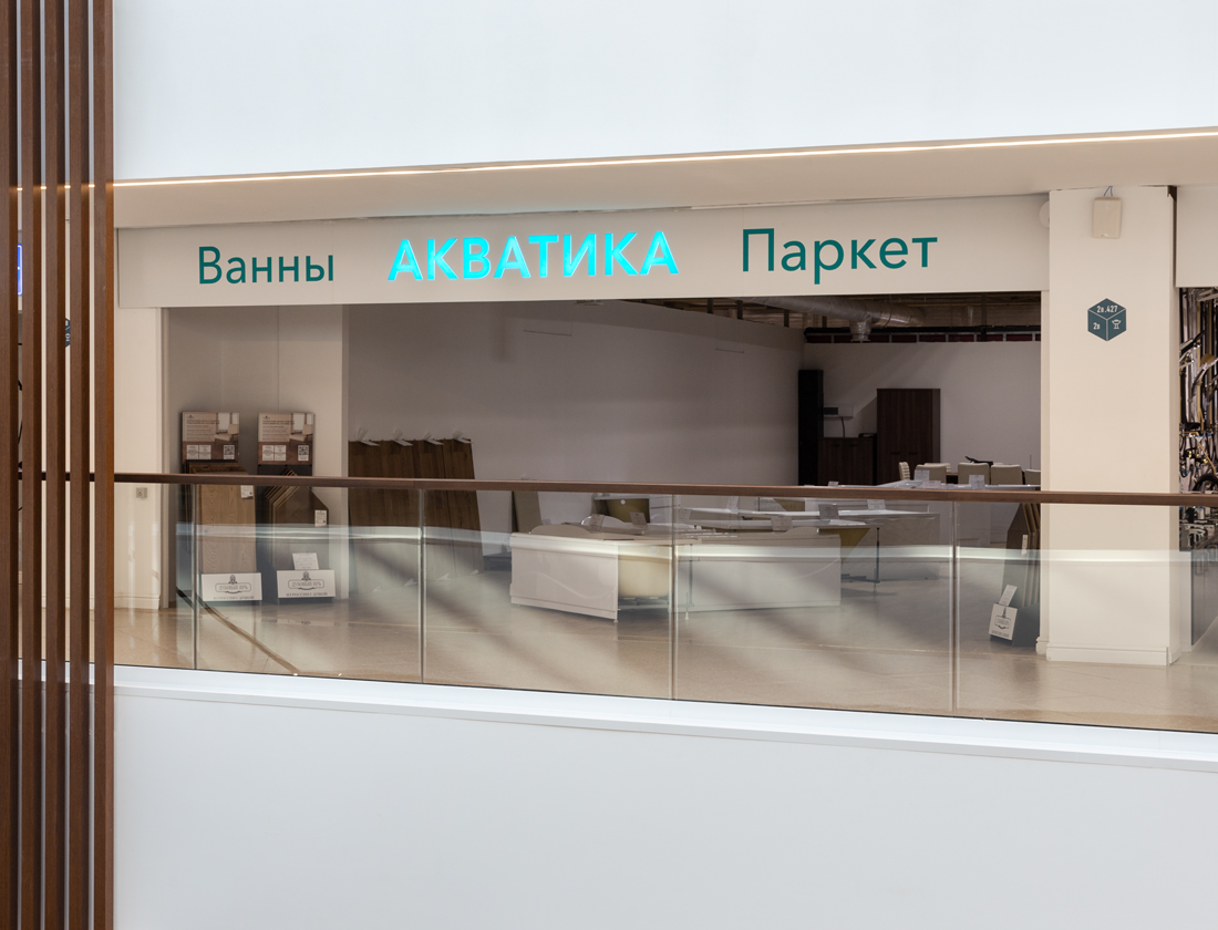 Акватика