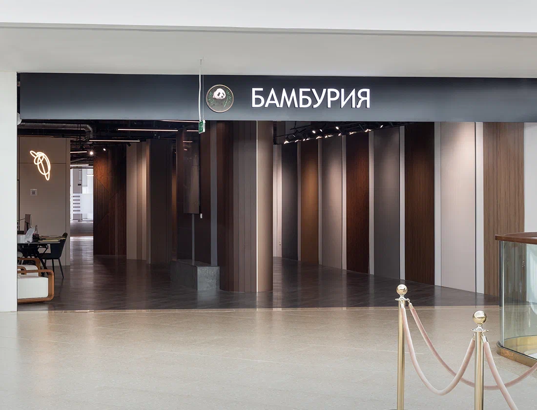 Бамбурия