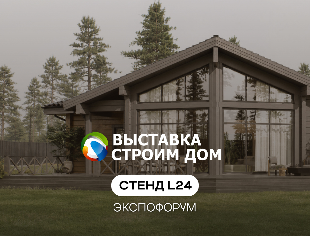 КУБАТУРА примет участие в международной выставке «Строим Дом»