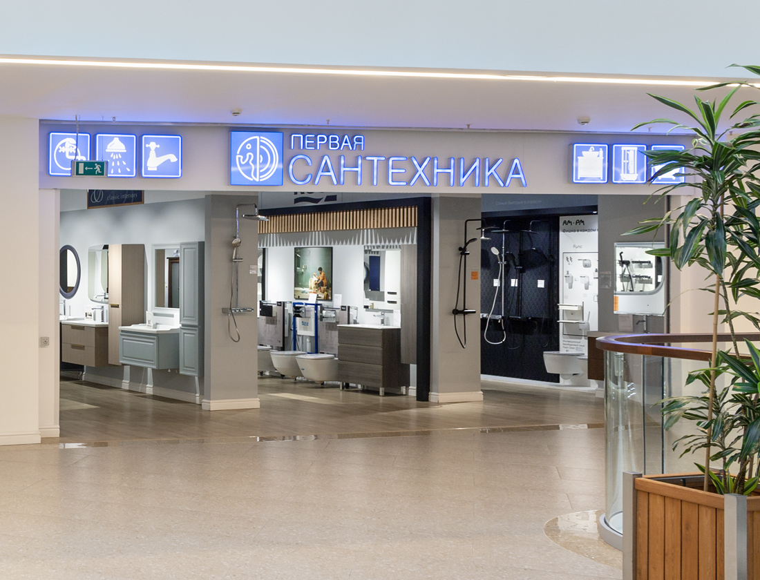 Первая сантехника