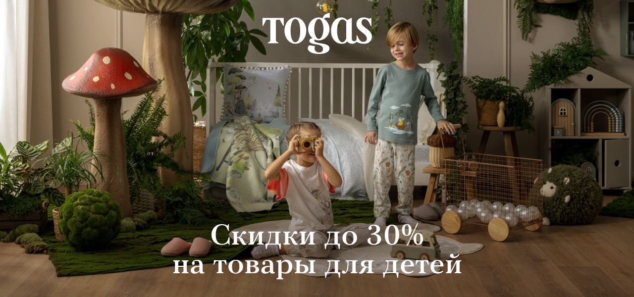 Очаровательный мир детства в Togas