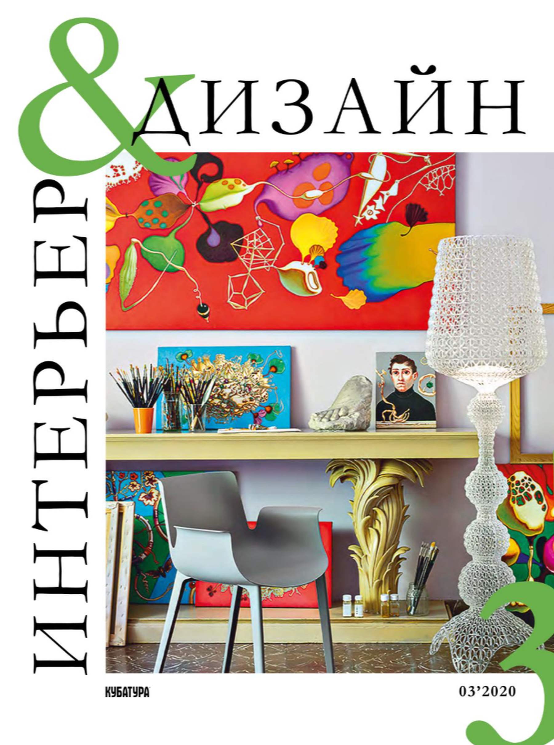 Интерьер и дизайн №3