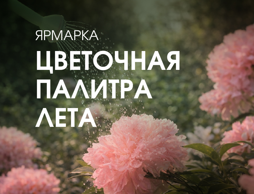 Все для садоводов и дачников: приглашаем на майскую ярмарку