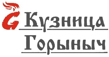 Кузница Горыныч